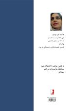 این چندمین نامه‌ای‌ست که برایت نمی‌نویسم، رویا زاهدنیا - Image 2