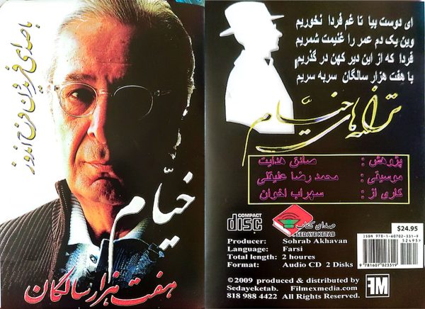 هفت هزار سالگان - ترانه های خیام - فریدون فرح اندوز
