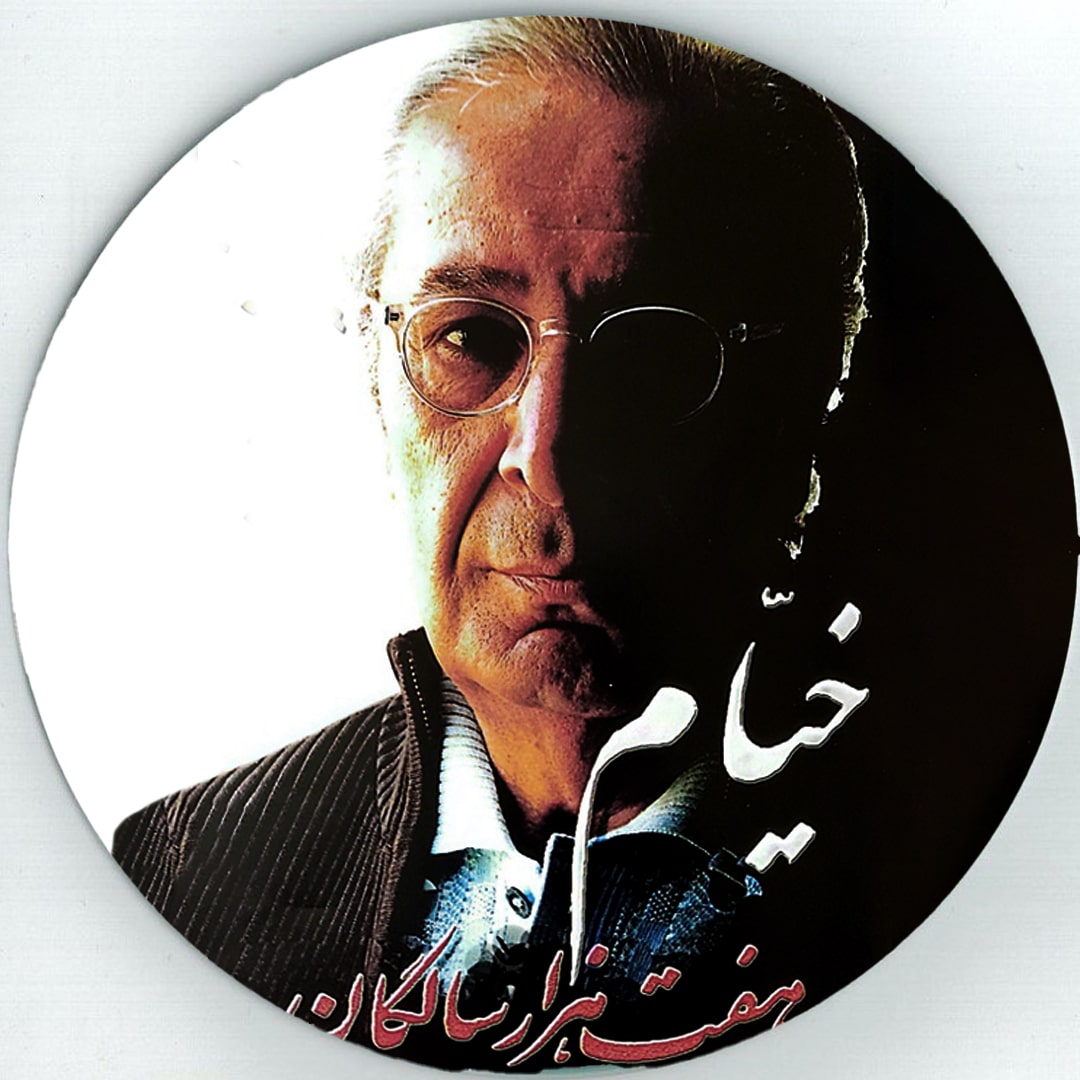 khayyam-farahandouz-min هفت هزار سالگان - ترانه های خیام - فریدون فرح اندوز - Image 1